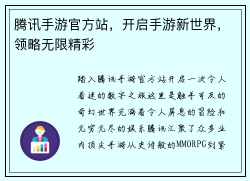腾讯手游官方站，开启手游新世界，领略无限精彩