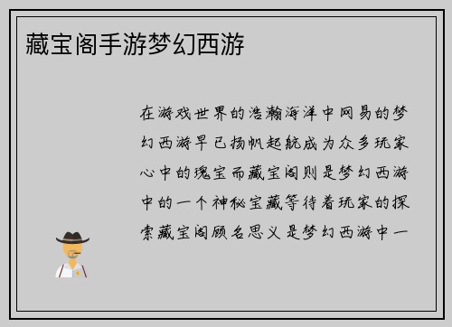 藏宝阁手游梦幻西游