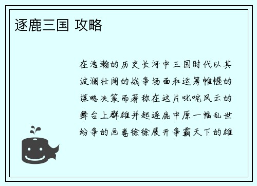 逐鹿三国 攻略