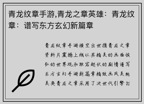 青龙纹章手游,青龙之章英雄：青龙纹章：谱写东方玄幻新篇章