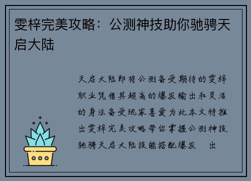 雯梓完美攻略：公测神技助你驰骋天启大陆