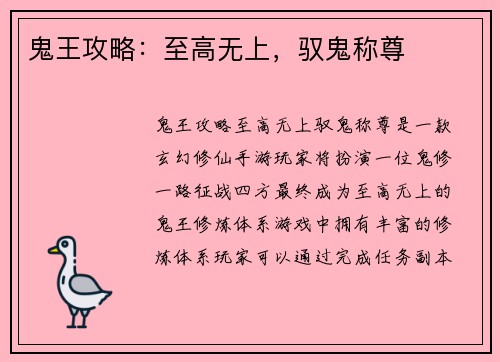鬼王攻略：至高无上，驭鬼称尊