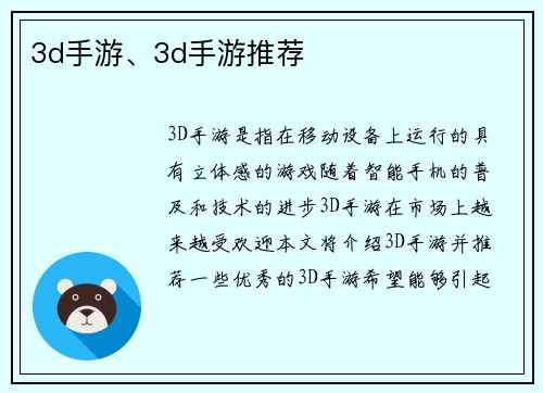 3d手游、3d手游推荐