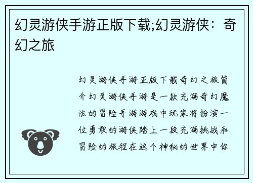 幻灵游侠手游正版下载;幻灵游侠：奇幻之旅