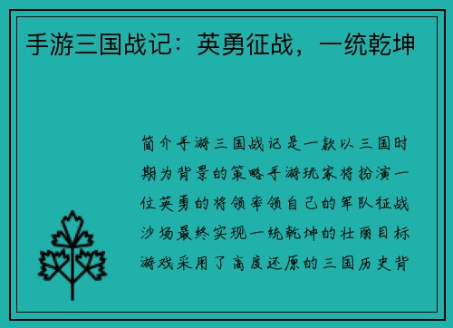 手游三国战记：英勇征战，一统乾坤