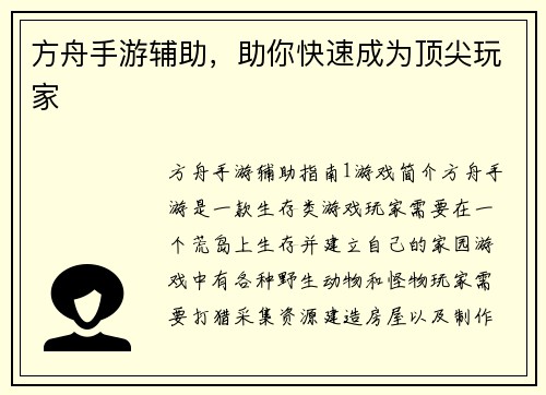 方舟手游辅助，助你快速成为顶尖玩家