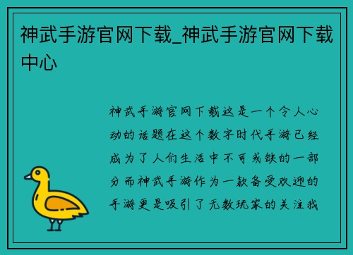 神武手游官网下载_神武手游官网下载中心