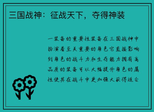 三国战神：征战天下，夺得神装