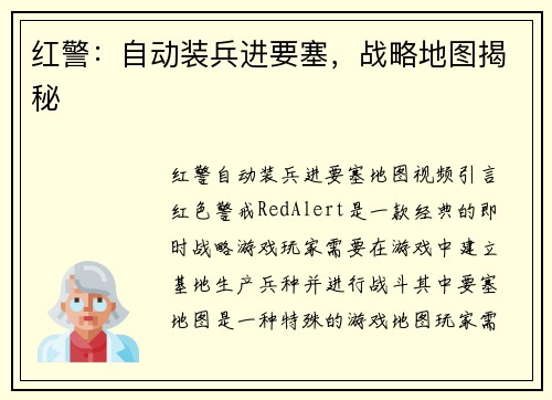 红警：自动装兵进要塞，战略地图揭秘