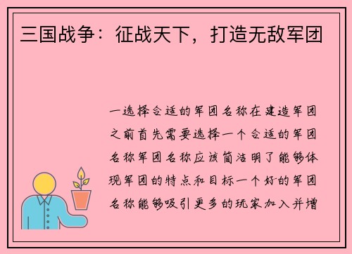 三国战争：征战天下，打造无敌军团