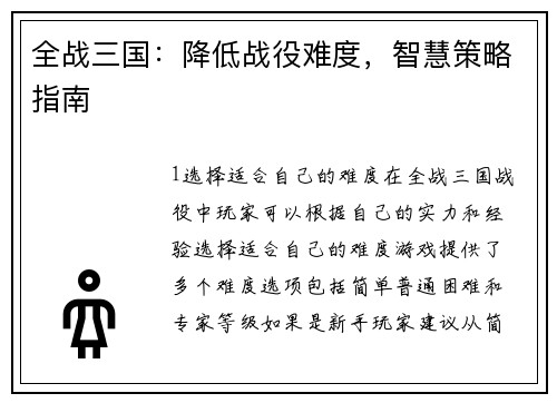 全战三国：降低战役难度，智慧策略指南
