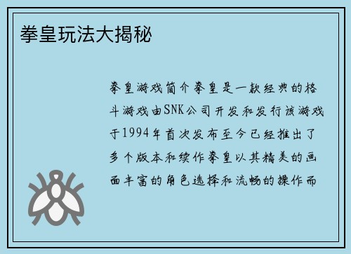 拳皇玩法大揭秘