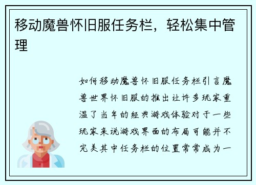 移动魔兽怀旧服任务栏，轻松集中管理
