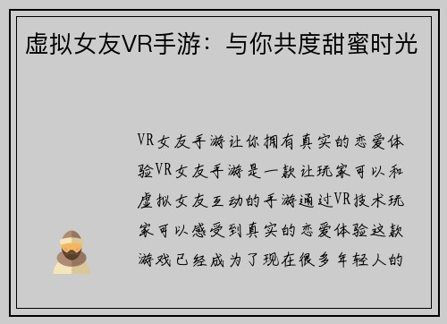 虚拟女友VR手游：与你共度甜蜜时光