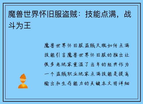 魔兽世界怀旧服盗贼：技能点满，战斗为王