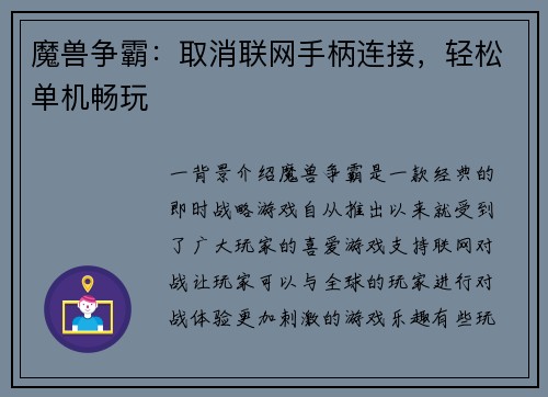 魔兽争霸：取消联网手柄连接，轻松单机畅玩