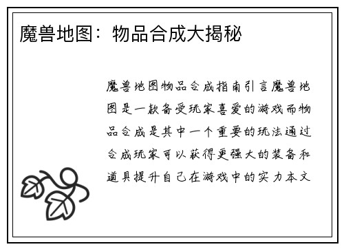 魔兽地图：物品合成大揭秘