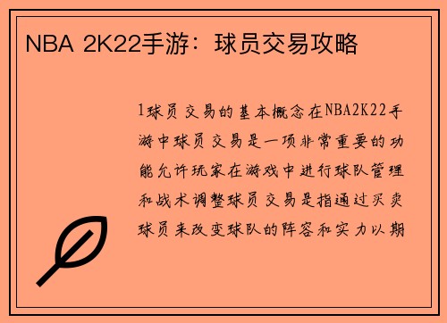 NBA 2K22手游：球员交易攻略