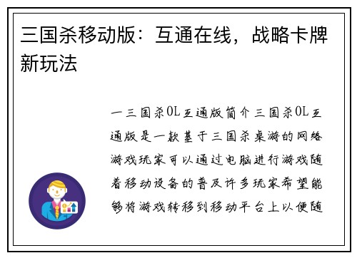 三国杀移动版：互通在线，战略卡牌新玩法