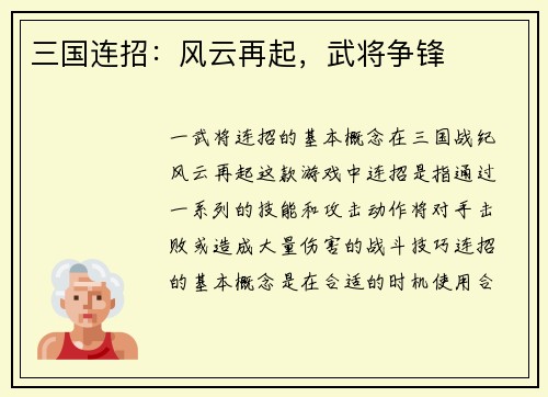 三国连招：风云再起，武将争锋