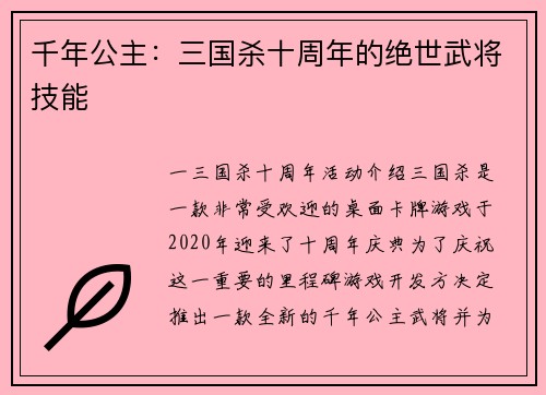 千年公主：三国杀十周年的绝世武将技能