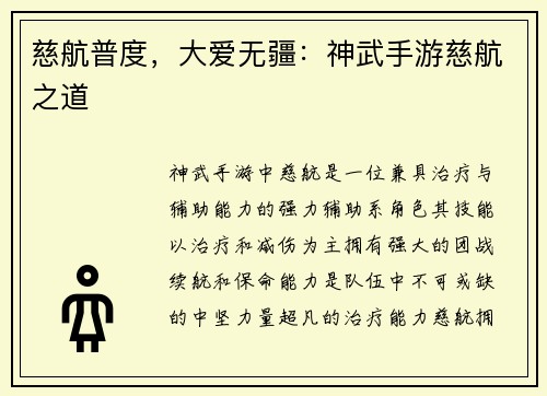 慈航普度，大爱无疆：神武手游慈航之道