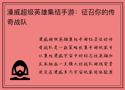 漫威超级英雄集结手游：征召你的传奇战队